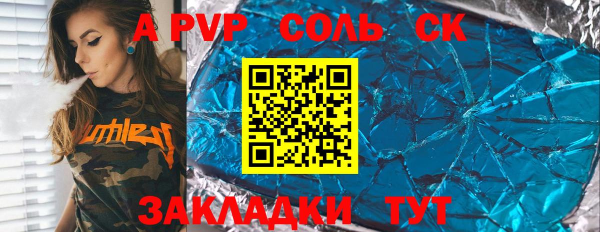 А ПВП Соль Белореченск
