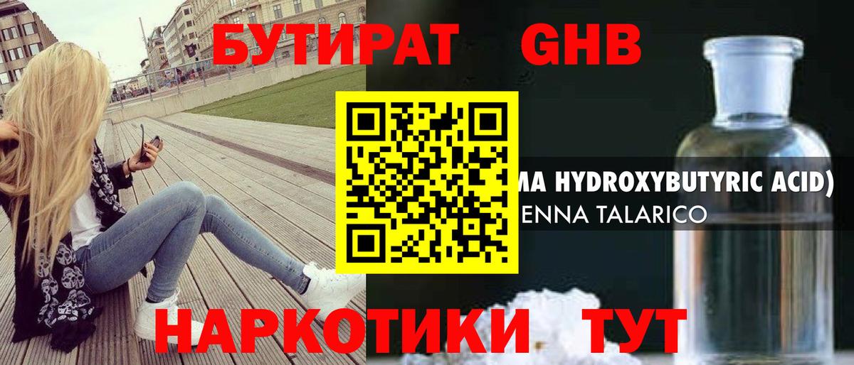 Белореченск  Бутират Butirat  Вход с VPN 
