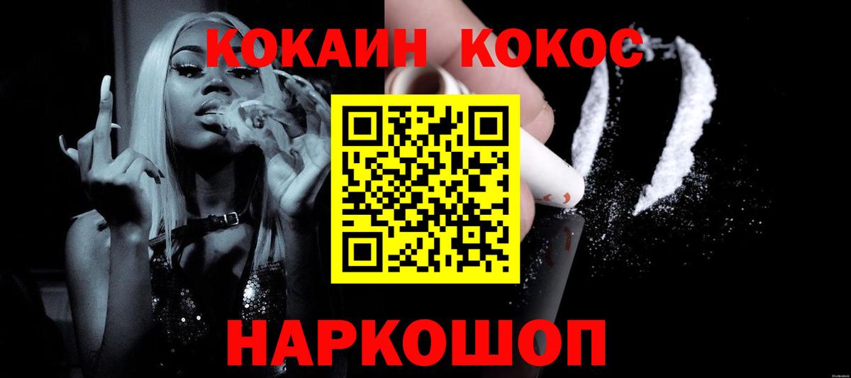 Белореченск  Кокаин FishScale  COCAIN  COCAIN 97%  Вход с VPN 