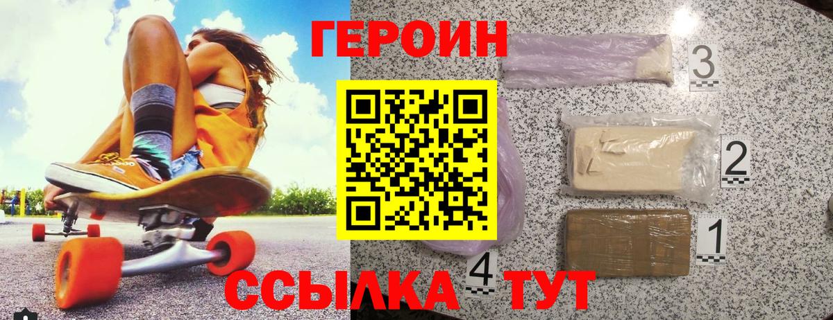 Белореченск  ГЕРОИН  Вход с VPN  Героин афганец 