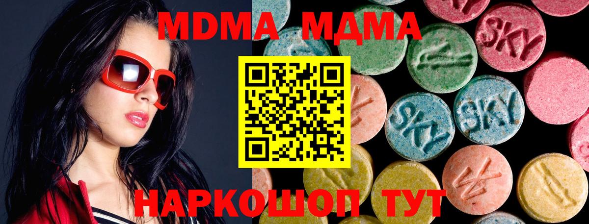 MDMA молли  Вход с VPN  Белореченск  МДМА crystal 