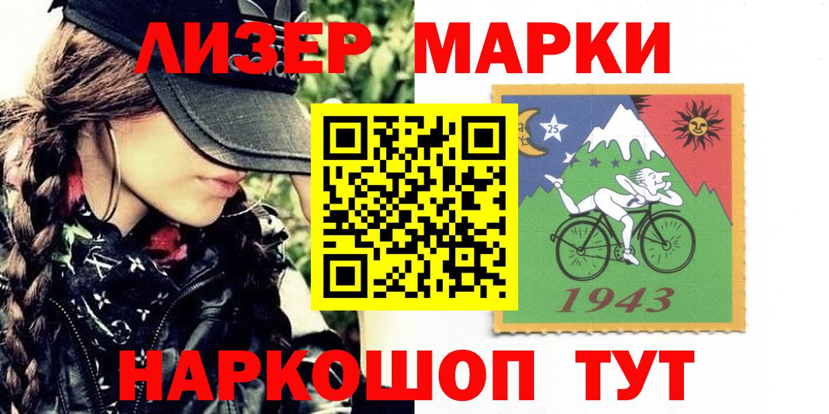 Марки NBOMe 1500мкг Белореченск